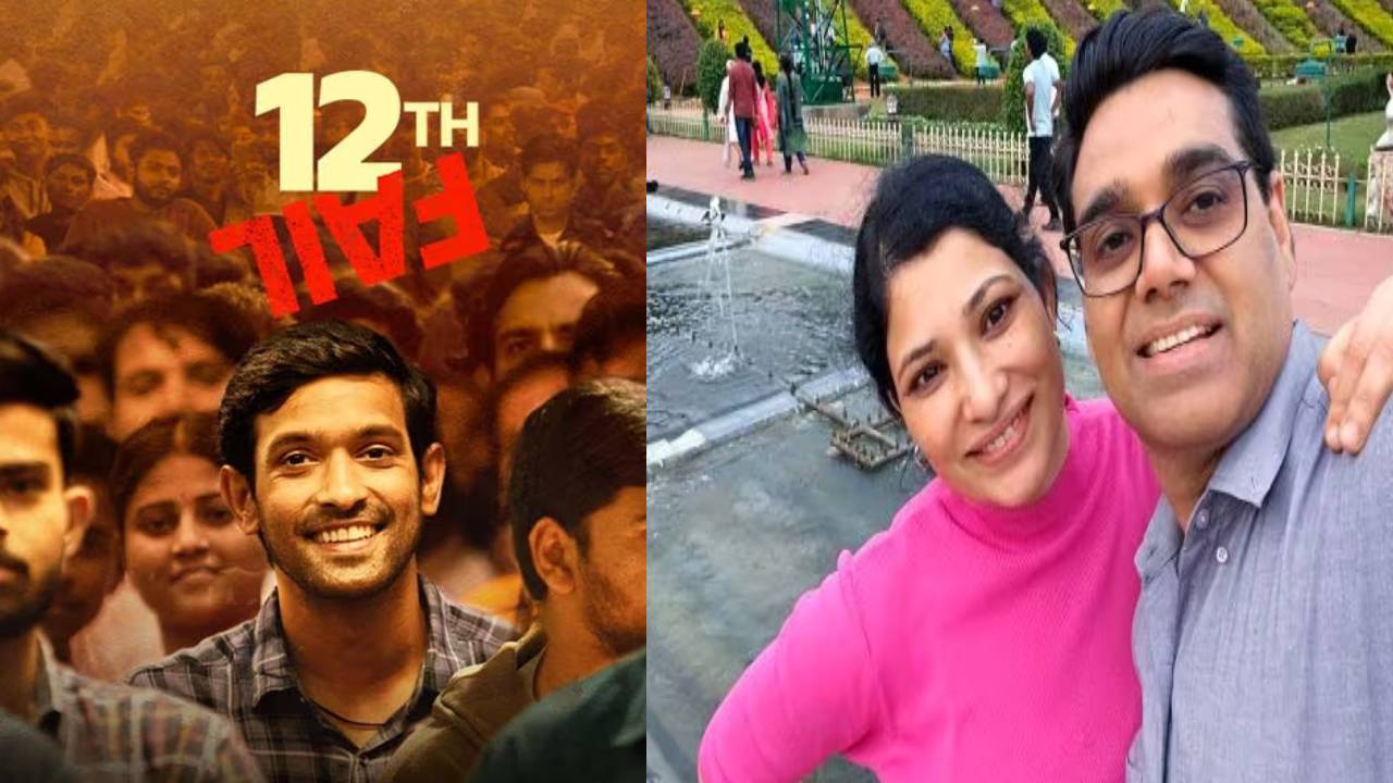 12th Fail : కష్టాలను ఎదిరించి.. ప్రేమను గెలిపించుకున్న ఐపీఎస్ ఆఫీసర్.. 12th ఫెయిల్ సినిమా ఎవరి లైఫ్ స్టోరీనో తెలుసా? 12th Fail : కష్టాలను ఎదిరించి.. ప్రేమను గెలిపించుకున్న ఐపీఎస్ ఆఫీసర్.. 12th ఫెయిల్ సినిమా ఎవరి లైఫ్ స్టోరీనో తెలుసా?