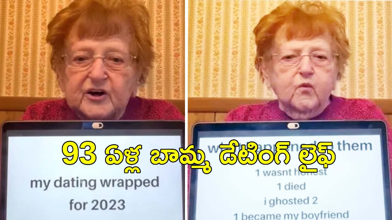 Lillian Droniak : ప్రేమలో మోసపోయిన 93 ఏళ్ల బామ్మ.. 2023లో ఎంత మందితో డేటింగ్ చేసిందో తెలుసా..? Lillian Droniak : ప్రేమలో మోసపోయిన 93 ఏళ్ల బామ్మ.. 2023లో ఎంత మందితో డేటింగ్ చేసిందో తెలుసా..?