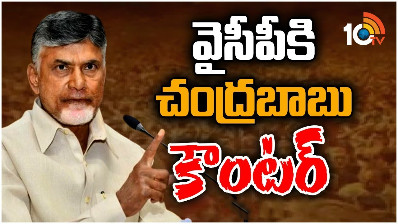 Chandrababu Naidu : ఎవరినీ వదలను, పుట్టగతులు ఉండవు