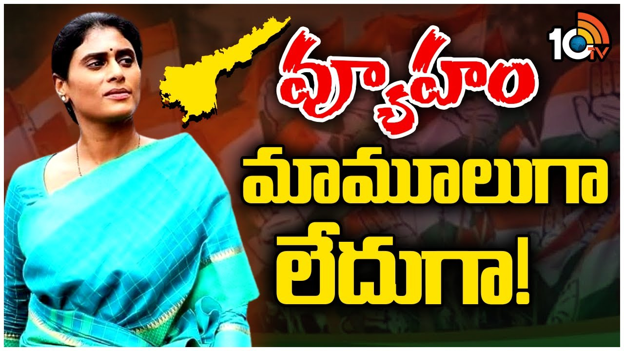 YS Sharmila : వైఎస్ షర్మిల భారీ యాక్షన్ ప్లాన్..