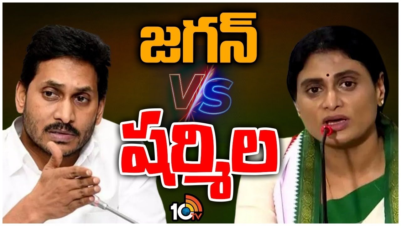 CM Jagan vs YS Sharmila : వైఎస్‌ఆర్‌ కుటుంబంలో రాజకీయ యుద్ధం