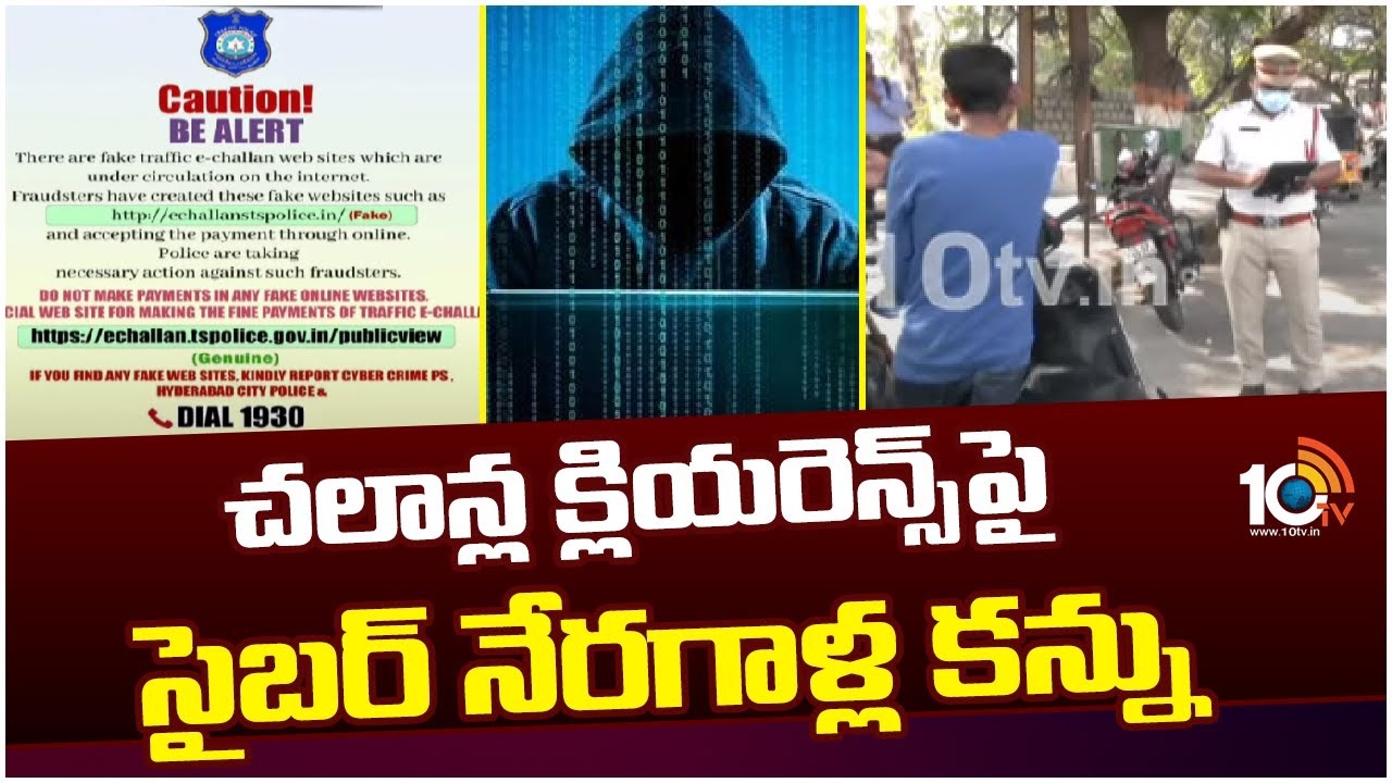 Cyber Crimes : పెండింగ్ చ‌లాన్లు చెల్లిస్తున్నారా..? ఈ విష‌యం తెలుసుకోండి