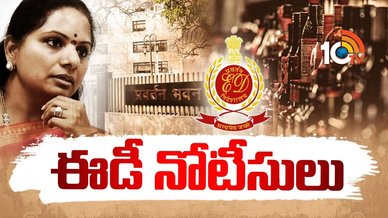Kavitha : ఎమ్మెల్సీ కవితకు ఈడీ నోటీసులు