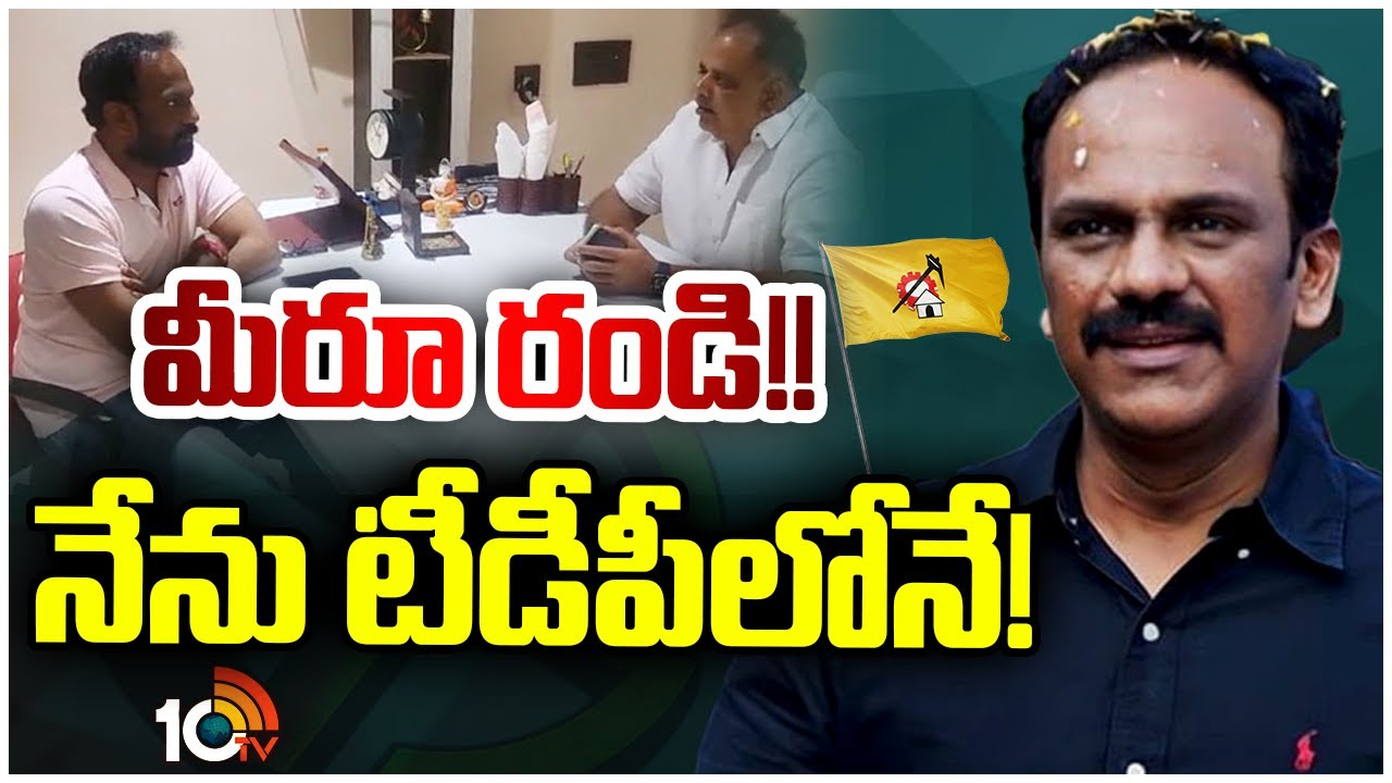 Vangaveeti Radha : టీడీపీలోనే వంగవీటి రాధా..