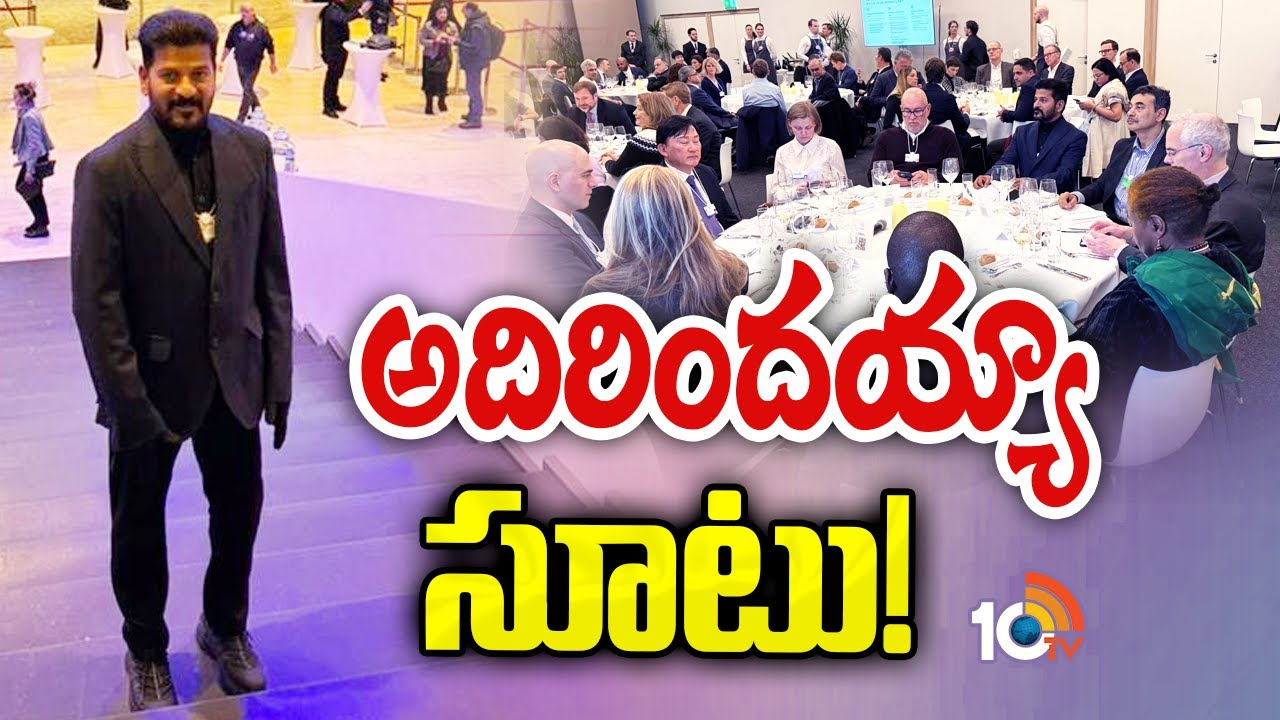 CM Revanth Reddy New Look : దావోస్‌లో సరికొత్త లుక్‌లో సీఎం రేవంత్ రెడ్డి..