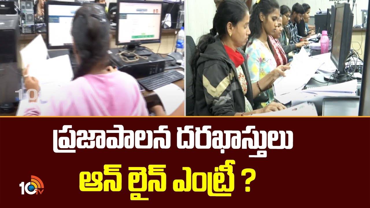 GHMC Commissioner Ronald Rose : ప్రజా పాలన దరఖాస్తులు ఆన్ లైన్ ఎంట్రీ?