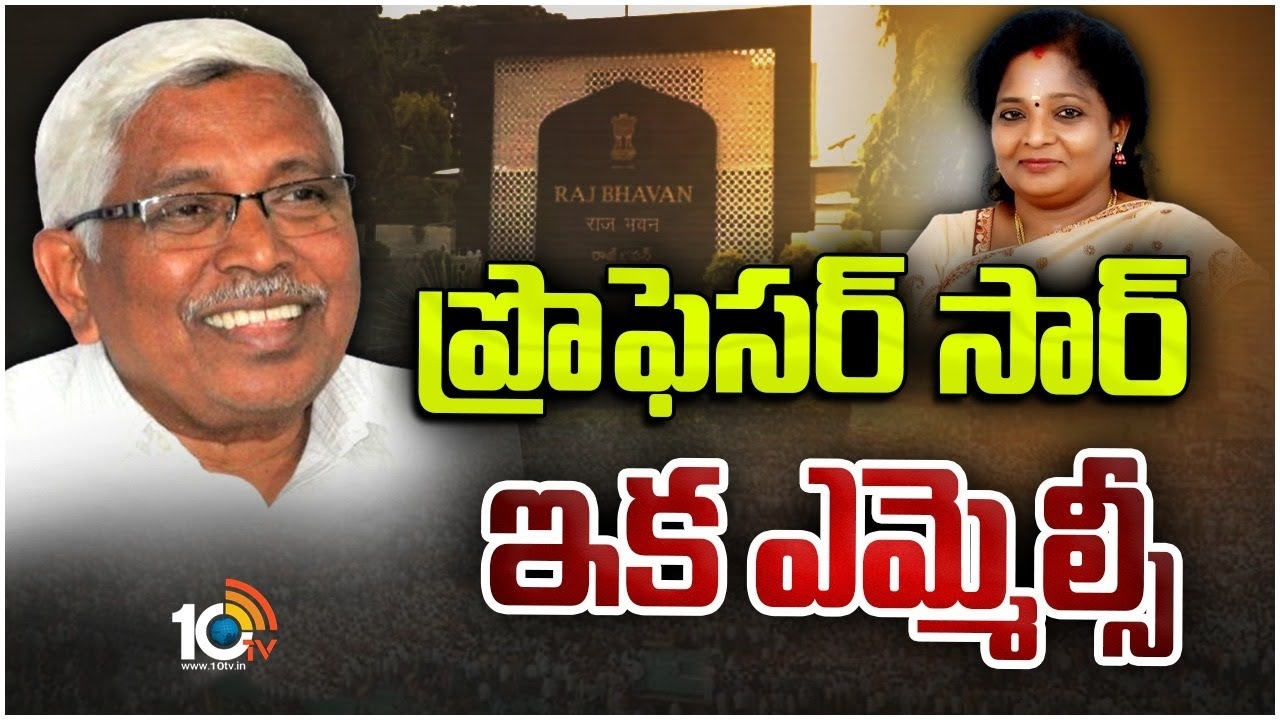 Kodandaram : ఎమ్మెల్సీలుగా ప్రొఫెసర్ కోదండరాం, అమీర్ అలీ ఖాన్..