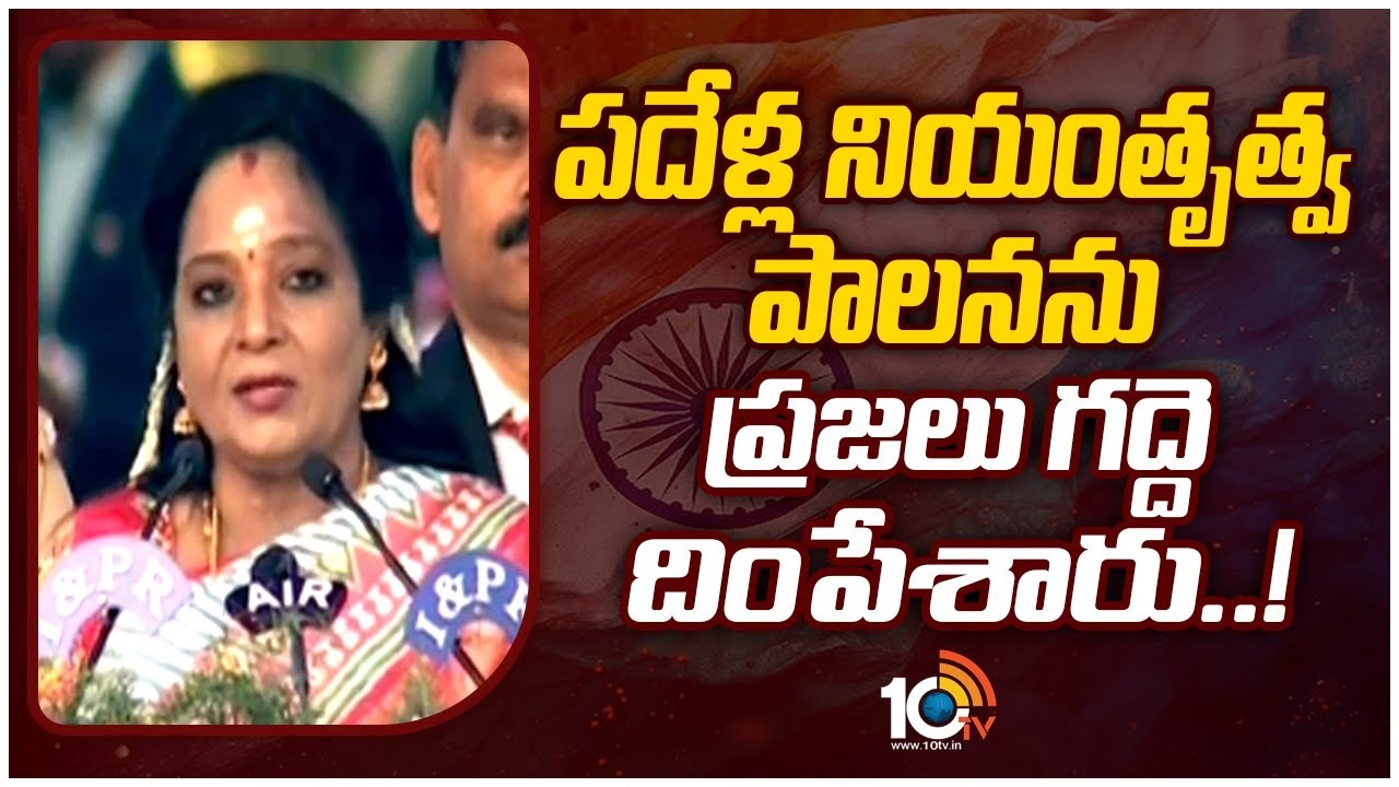 Governor Tamilisai : గణతంత్ర దినోత్సవ వేడుకల్లో గవర్నర్ తమిళిసై కీలక వ్యాఖ్యలు