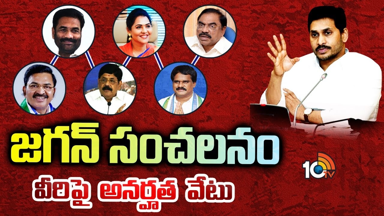 నలుగురు ఎమ్మెల్యేలు, ఇద్దరు ఎమ్మెల్సీలపై అనర్హత వేటుకు జగన్ నిర్ణయం