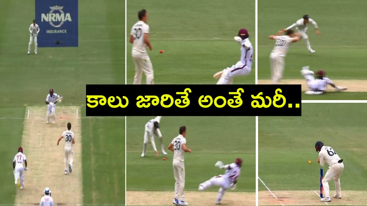 AUS vs WI : చూసుకోవాలి గదా మామా.. ఇప్పుడు ఏమైందో చూడు.. దెబ్బలు గట్టిగానే తగినట్లున్నాయ్గా..! AUS vs WI : చూసుకోవాలి గదా మామా.. ఇప్పుడు ఏమైందో చూడు.. దెబ్బలు గట్టిగానే తగినట్లున్నాయ్గా..!