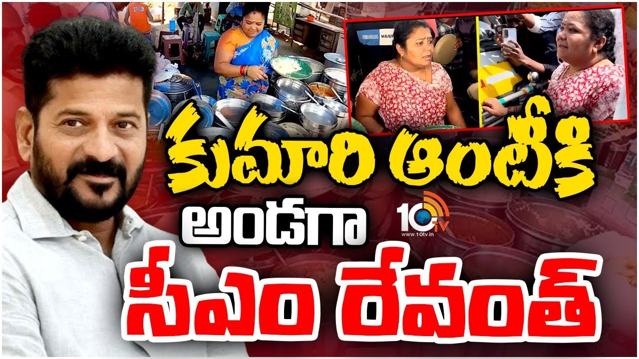 Kumari Aunty food stall : కుమారి ఆంటీకి అండగా నిలబడ్డ సీఎం రేవంత్ రెడ్డి