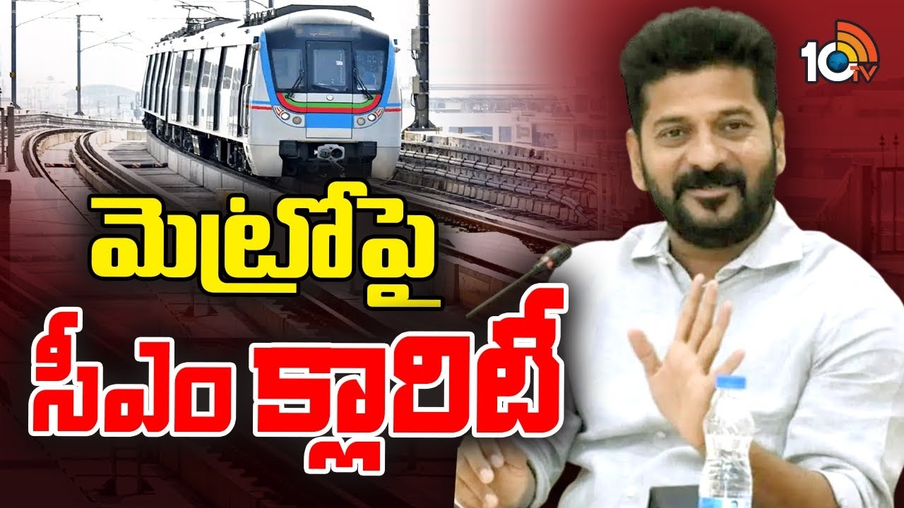 CM Revanth Reddy : శంషాబాద్‌కు మెట్రో.. వయా ఓల్డ్‌ సిటీ