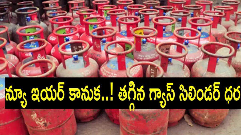 Commercial LPG cylinder price down