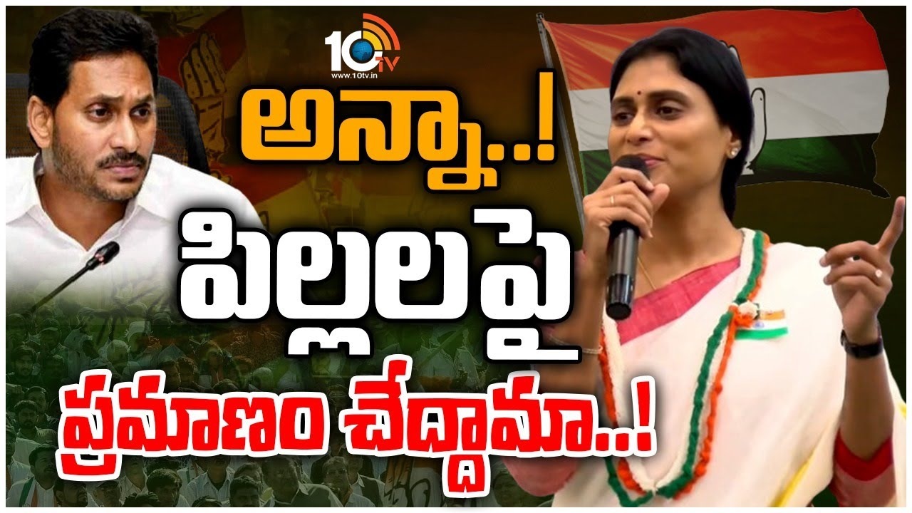 YS Sharmila : వైసీపీ నేతలపై షర్మిల ఫైర్