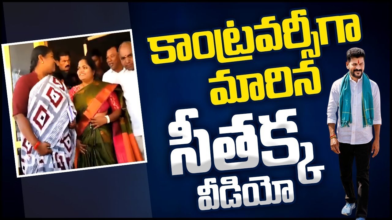 Seethakka : వివాదాస్పదంగా మారిన మంత్రి సీతక్క కామెంట్స్