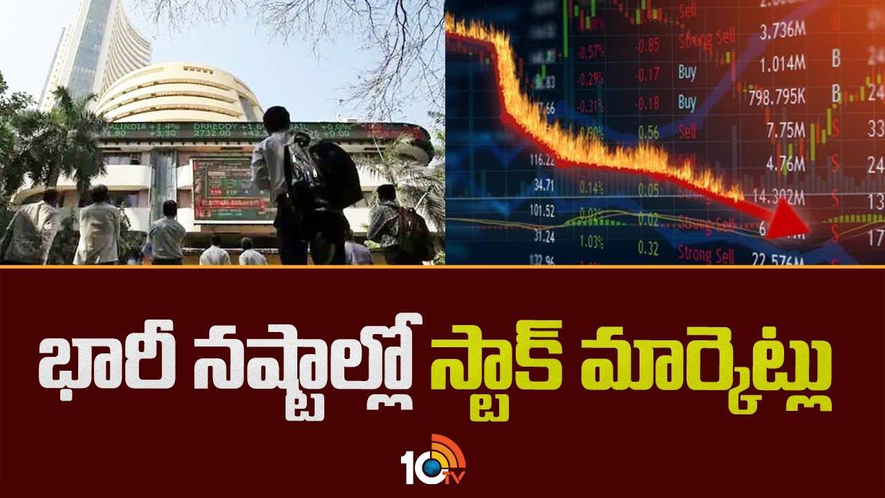 Stock Markets in Huge Loss : భారీ నష్టాల్లో స్టాక్ మార్కెట్లు