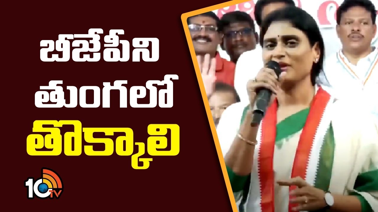PCC Chief Sharmila : ప్రత్యేక హోదాపై ఎందుకు ప్రశ్నించరు..?