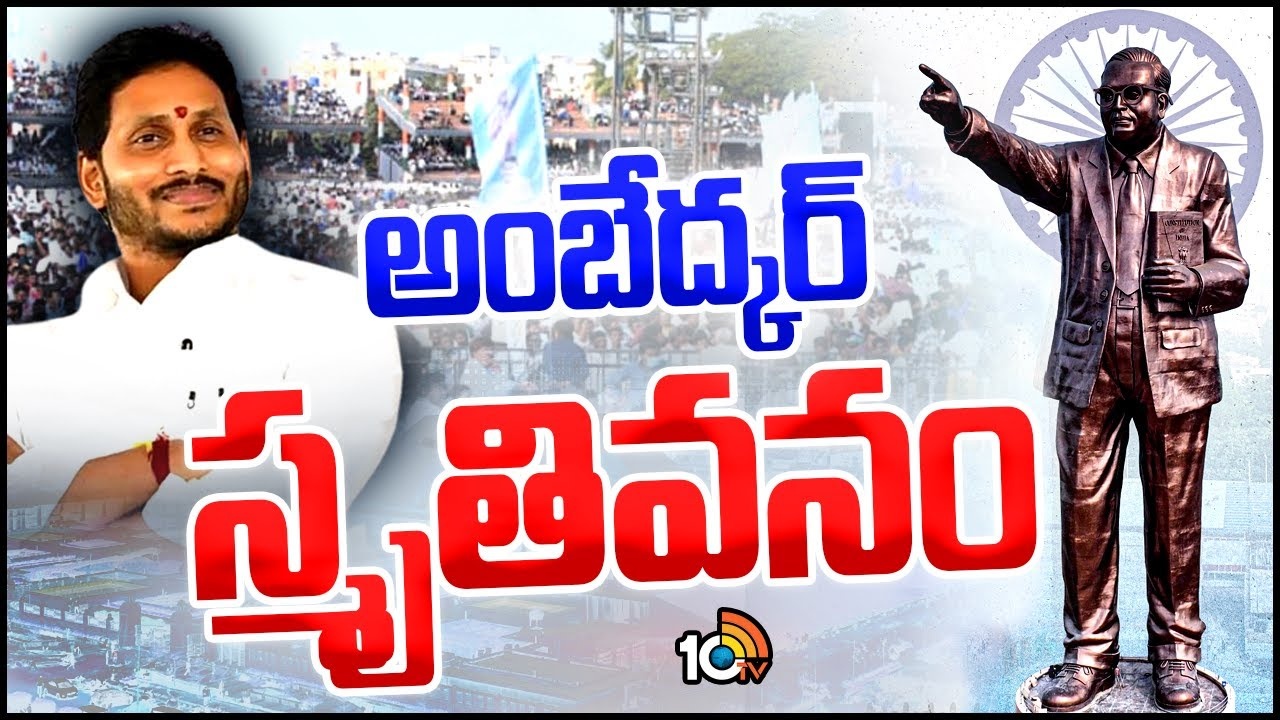 CM Jagan : సంఘ సంస్కర్త, మరణం లేని మహనీయుడు అంబేద్కర్