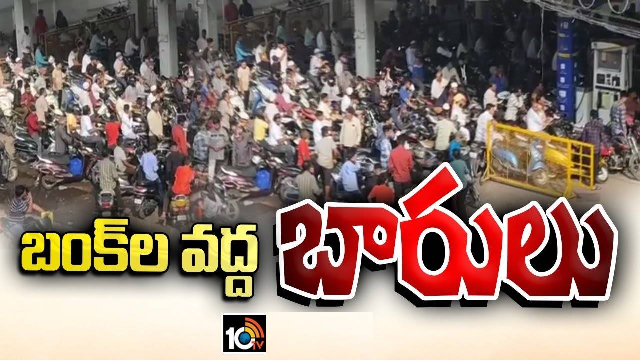 దేశ వ్యాప్తంగా ట్రక్కు డ్రైవర్ల నిరసనలు.. బంకుల వద్ద భారీగా బారులు తీరిన జనాలు దేశ వ్యాప్తంగా ట్రక్కు డ్రైవర్ల నిరసనలు.. బంకుల వద్ద భారీగా బారులు తీరిన జనాలు