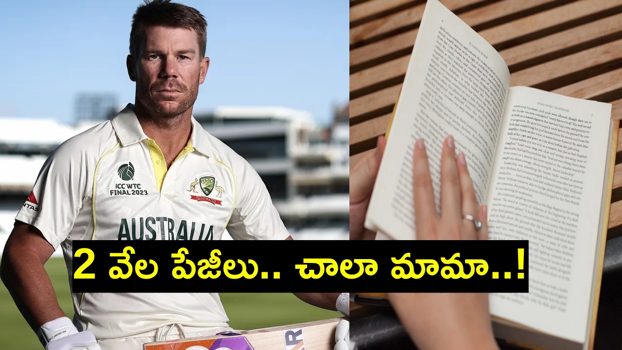 David Warner : ఆత్మకథ రాస్తున్న డేవిడ్ వార్నర్.. జస్ట్ 2వేల పేజీలేనట.. చదివితే.. David Warner : ఆత్మకథ రాస్తున్న డేవిడ్ వార్నర్.. జస్ట్ 2వేల పేజీలేనట.. చదివితే..
