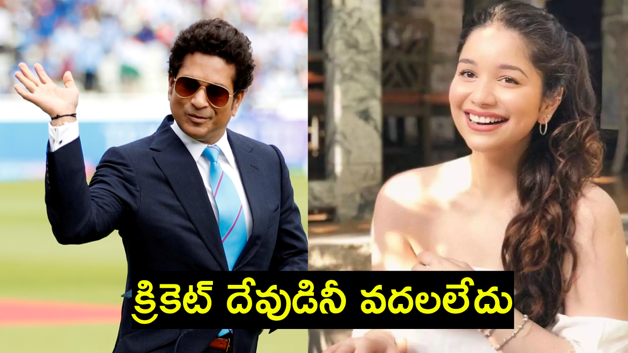 Sachin Tendulkar : సచిన్ టెండూల్కర్ డీప్ఫేక్ వీడియో వైరల్.. మొన్న కూతురు.. నేడు తండ్రి.. Sachin Tendulkar : సచిన్ టెండూల్కర్ డీప్ఫేక్ వీడియో వైరల్.. మొన్న కూతురు.. నేడు తండ్రి..