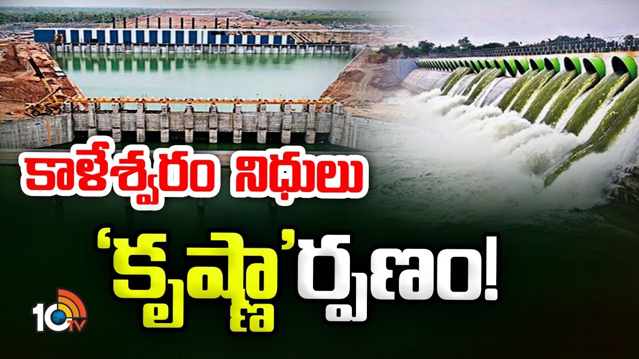 Kaleshwaram : జ‌ల‌సౌధ‌లో విజిలెన్స్ అధికారుల త‌నిఖీలు
