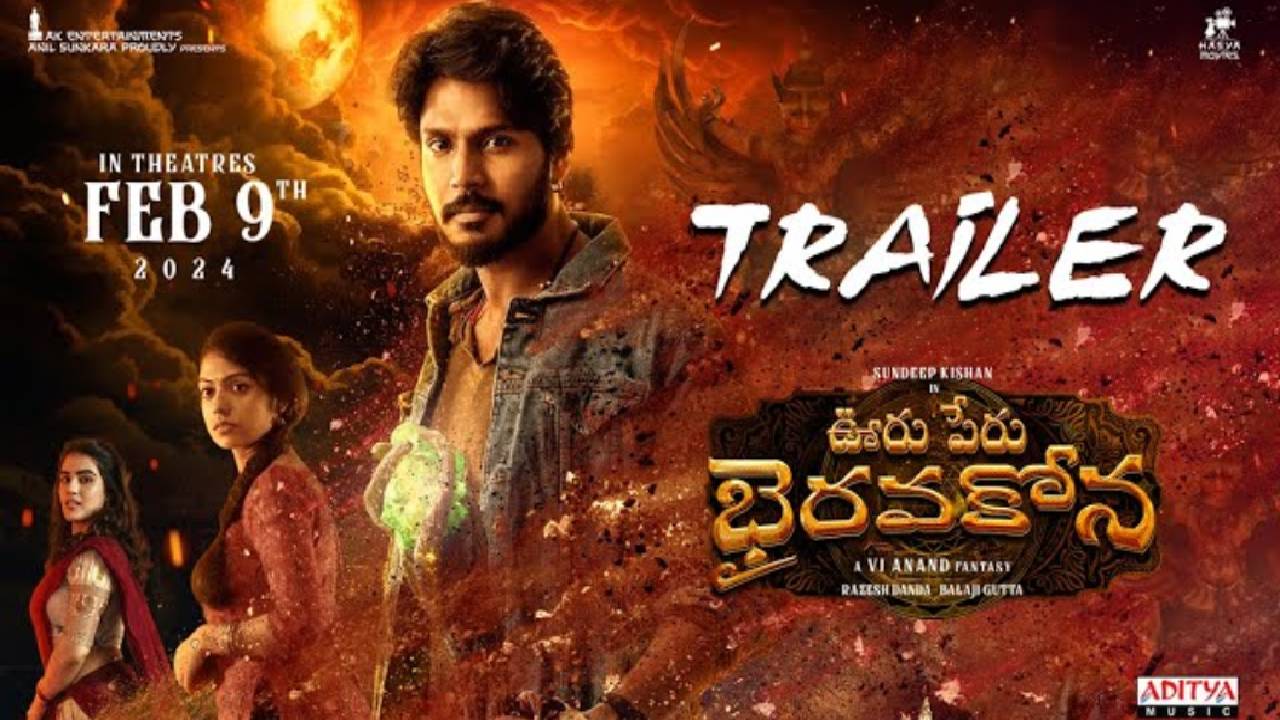 Ooru Peru Bhairavakona : భైరవకోనలో ఏం జరిగింది? ఆసక్తికరంగా ‘ఊరు పేరు భైరవకోన’ ట్రైలర్ Ooru Peru Bhairavakona : భైరవకోనలో ఏం జరిగింది? ఆసక్తికరంగా ‘ఊరు పేరు భైరవకోన’ ట్రైలర్