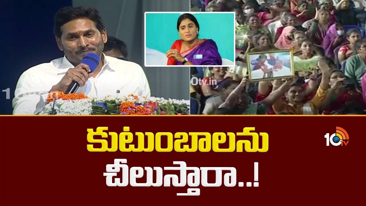 CM Jagan Comments on Sharmila in Congress : షర్మిల కాంగ్రెస్‏లో చేరికపై సీఎం జగన్ పరోక్ష కామెంట్స్