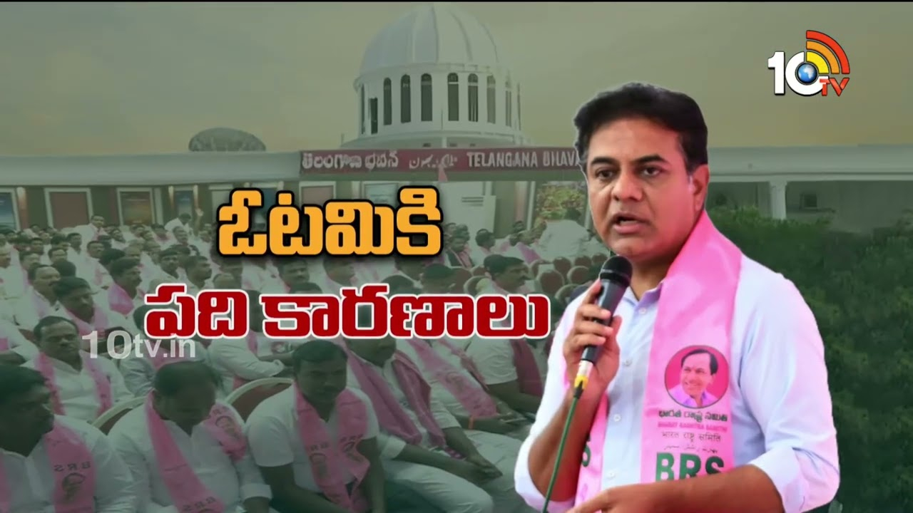 KTR : అసెంబ్లీ ఎన్నికల్లో బీఆర్ఎస్ ఓటమిపై కేటీఆర్
