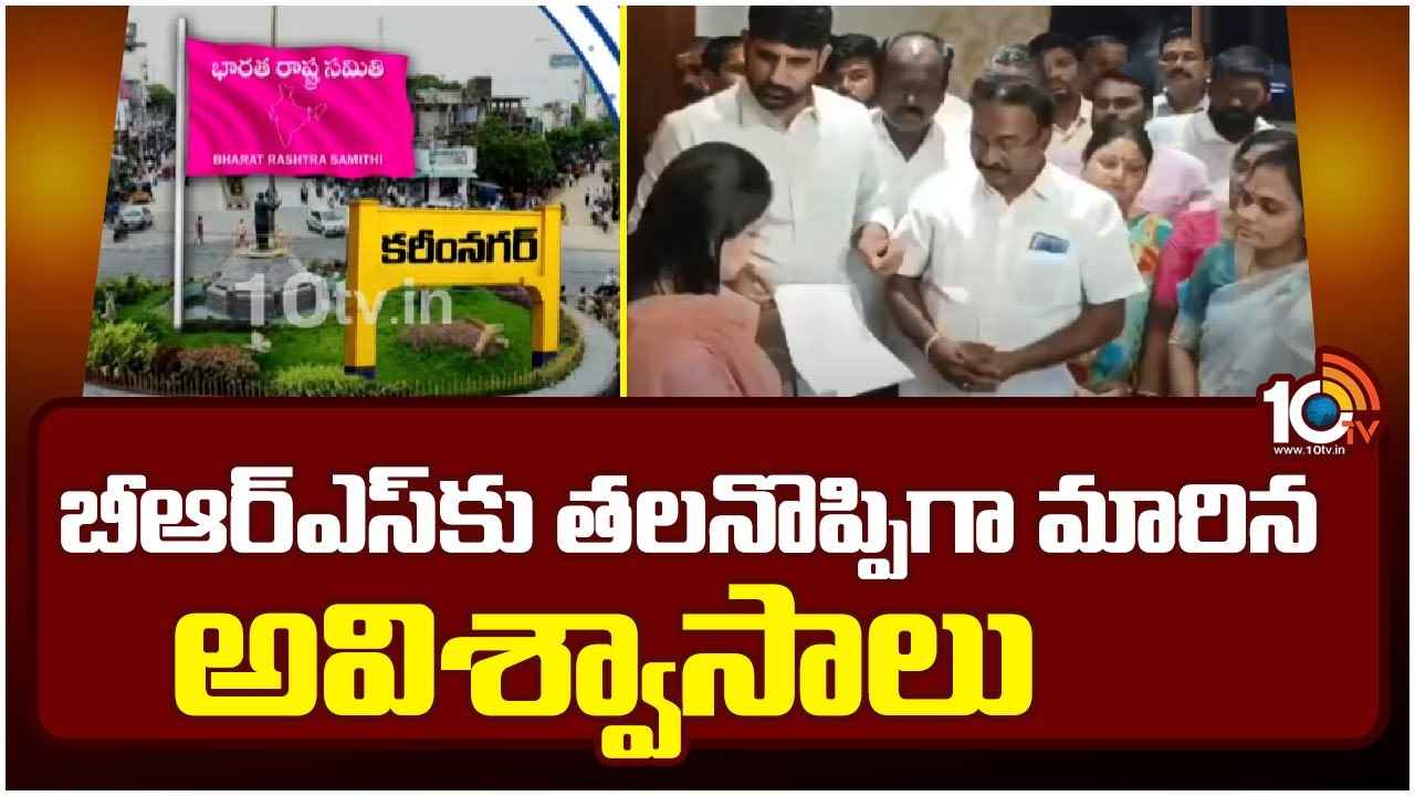 బీఆర్ఎస్కు కొత్త టెన్షన్.. ఆ నలుగురు ప్రజాప్రతినిధులకు అవిశ్వాస గండం బీఆర్ఎస్కు కొత్త టెన్షన్.. ఆ నలుగురు ప్రజాప్రతినిధులకు అవిశ్వాస గండం