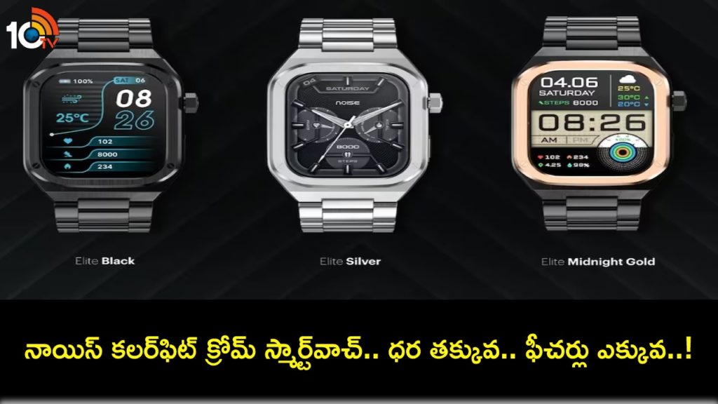 Noise ColorFit Chrome Smartwatch With 1.85-Inch AMOLED Screen Launched in India