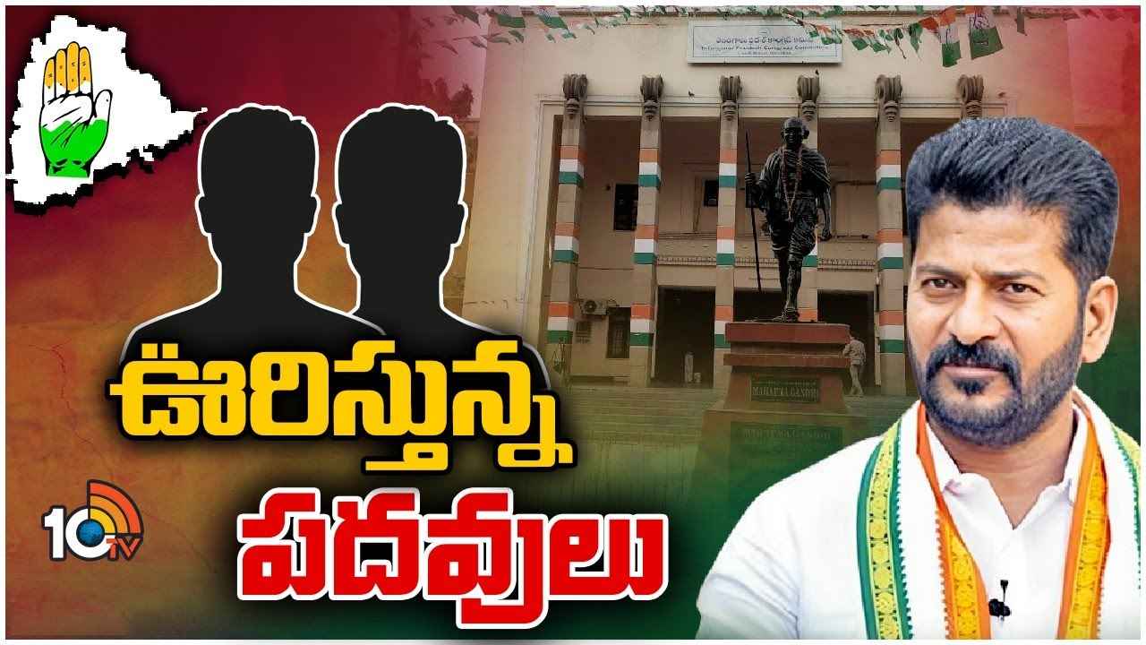 ఊరిస్తున్న పదవులు.. సంక్రాంతిలోపు నామినేటెడ్ పోస్టులు భర్తీ? ఊరిస్తున్న పదవులు.. సంక్రాంతిలోపు నామినేటెడ్ పోస్టులు భర్తీ?