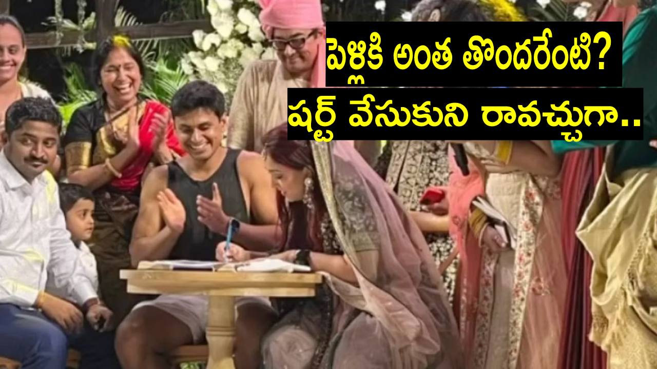 Nupur Shikhare Memes: అమీర్ ఖాన్ ‘3 ఇడియట్స్’ సీన్ నిజ జీవితంలో రిపీట్ అయిందా? అందుకే పెళ్లిలో ఇలా.. Nupur Shikhare Memes: అమీర్ ఖాన్ ‘3 ఇడియట్స్’ సీన్ నిజ జీవితంలో రిపీట్ అయిందా? అందుకే పెళ్లిలో ఇలా..
