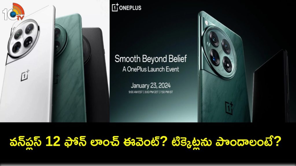 OnePlus 12 India launch event tickets_ Here is how to buy