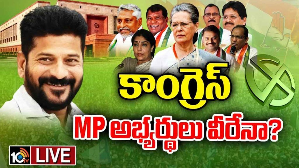 PEC Focus On Congress MP Candidates List