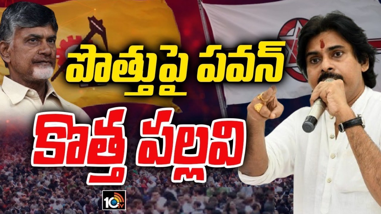 Pawan Kalyan : జనసేన పోటీచేసే రెండు స్థానాలను ప్రకటించిన పవన్ కల్యాణ్.. టీడీపీ పొత్తుధర్మం తప్పిందంటూ వ్యాఖ్య Pawan Kalyan : జనసేన పోటీచేసే రెండు స్థానాలను ప్రకటించిన పవన్ కల్యాణ్.. టీడీపీ పొత్తుధర్మం తప్పిందంటూ వ్యాఖ్య