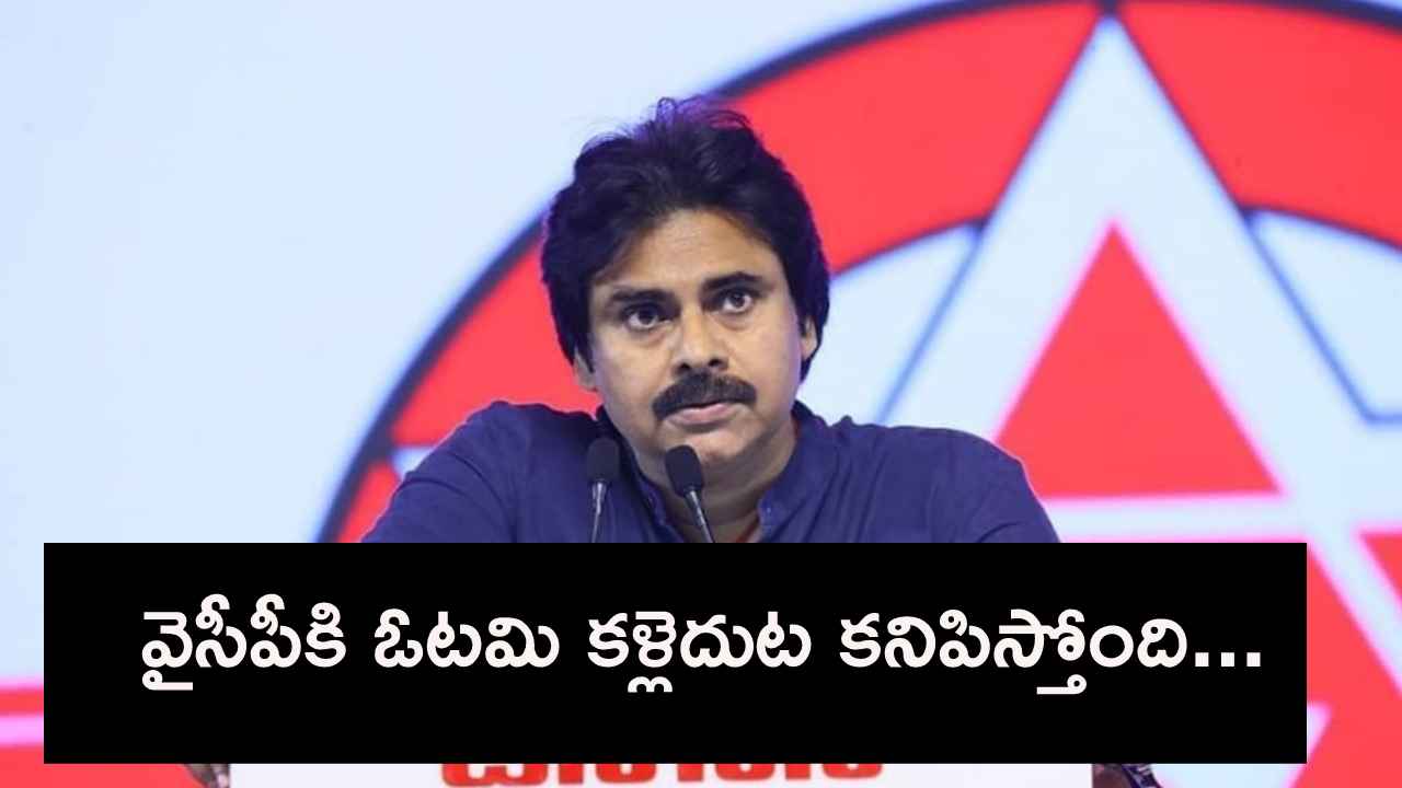 కాపులలో చిచ్చు పెట్టేందుకు కుట్రలు, వైసీపీ వలలో చిక్కుకోవద్దు- కాపు పెద్దలకు పవన్ కల్యాణ్ విన్నపం కాపులలో చిచ్చు పెట్టేందుకు కుట్రలు, వైసీపీ వలలో చిక్కుకోవద్దు- కాపు పెద్దలకు పవన్ కల్యాణ్ విన్నపం