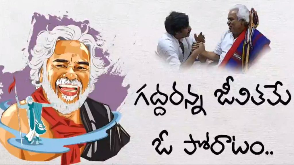 Pawan Kalyan tribute tweet on Gaddar birthday