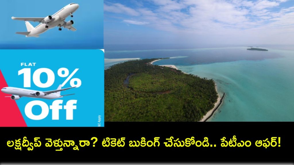 Paytm offers flat 10 Percent discount on all flight bookings to Lakshadweep