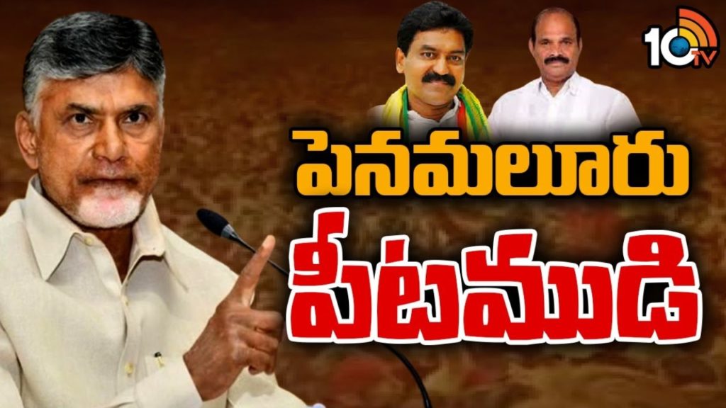 Penamaluru Politics