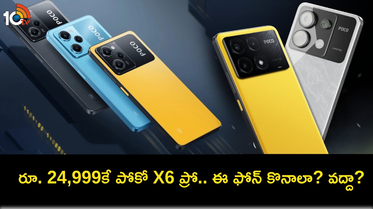 Poco X6 Pro on Flipkart : ఫ్లిప్కార్ట్లో రూ. 24,999 ధరకే పోకో X6 ప్రో సొంతం చేసుకోండి.. ఈ ఫోన్ ఎందుకు కొనాలి? 4 కారణాలివే! Poco X6 Pro on Flipkart : ఫ్లిప్కార్ట్లో రూ. 24,999 ధరకే పోకో X6 ప్రో సొంతం చేసుకోండి.. ఈ ఫోన్ ఎందుకు కొనాలి? 4 కారణాలివే!