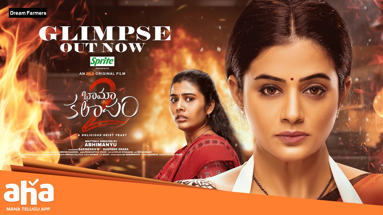 Bhamakalapam 2 Glimpse : ప్రియమణి ‘భామా కలాపం 2’ గ్లింప్స్ రిలీజ్..