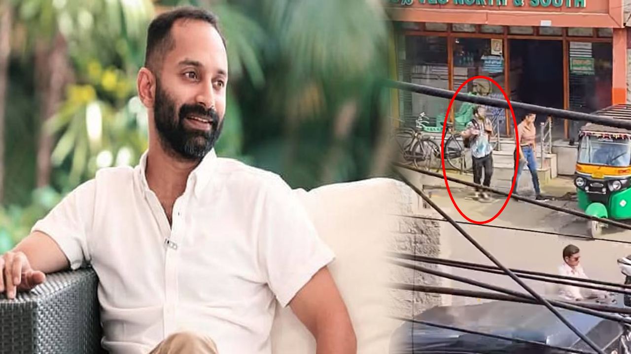 Fahadh Faasil : ప్రొద్దటూరు హోటల్లో పుష్ప విలన్ ఫహద్.. భోజనం చేసి సరదాగా ఆటోలో ప్రయాణం.. Fahadh Faasil : ప్రొద్దటూరు హోటల్లో పుష్ప విలన్ ఫహద్.. భోజనం చేసి సరదాగా ఆటోలో ప్రయాణం..