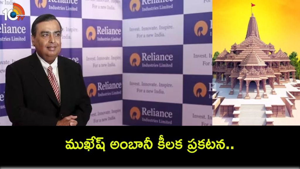 Ram Mandir Opening _ Reliance Industries declares holiday for all its offices on Jan 22