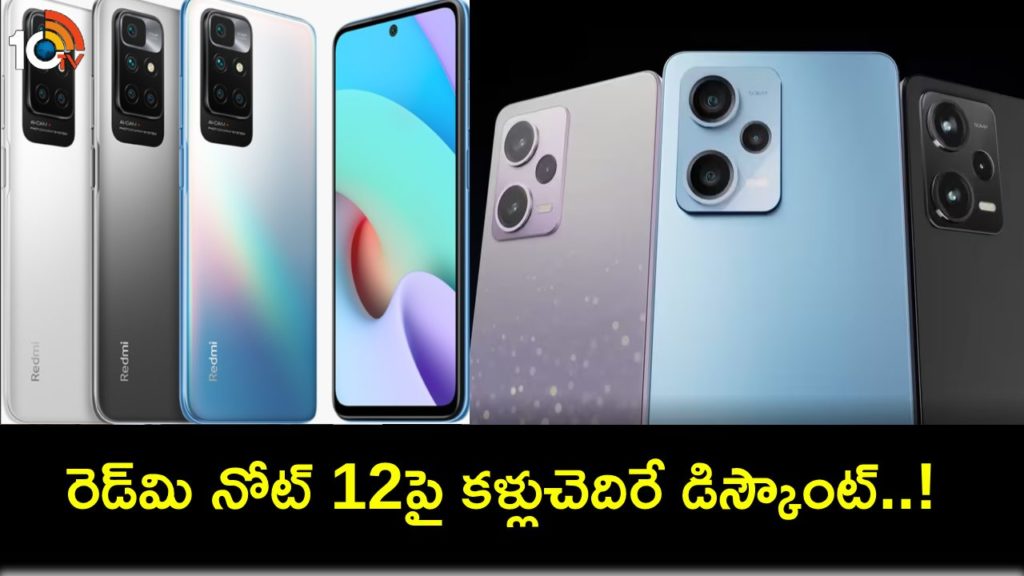 Redmi Note 12 is available at Rs 7k discount