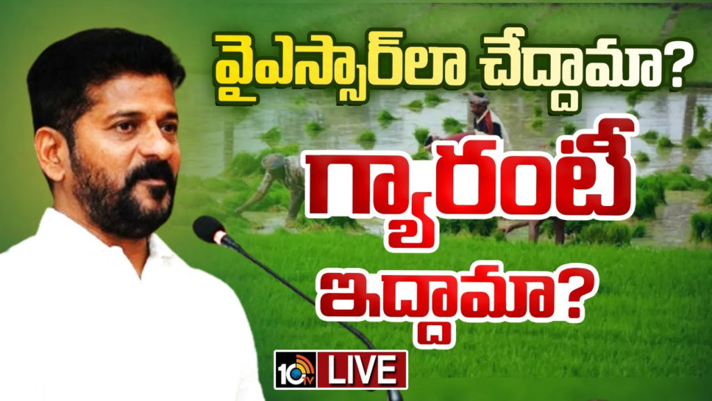 cm revanth reddy focus on rythu runa mafi