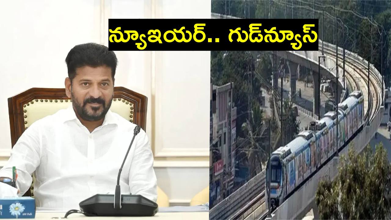 మెట్రో రైలు విస్తరణ.. ఫార్మాసిటీ రద్దుపై క్లారిటీ ఇచ్చేసిన రేవంత్ రెడ్డి.. ఇకపై.. మెట్రో రైలు విస్తరణ.. ఫార్మాసిటీ రద్దుపై క్లారిటీ ఇచ్చేసిన రేవంత్ రెడ్డి.. ఇకపై..