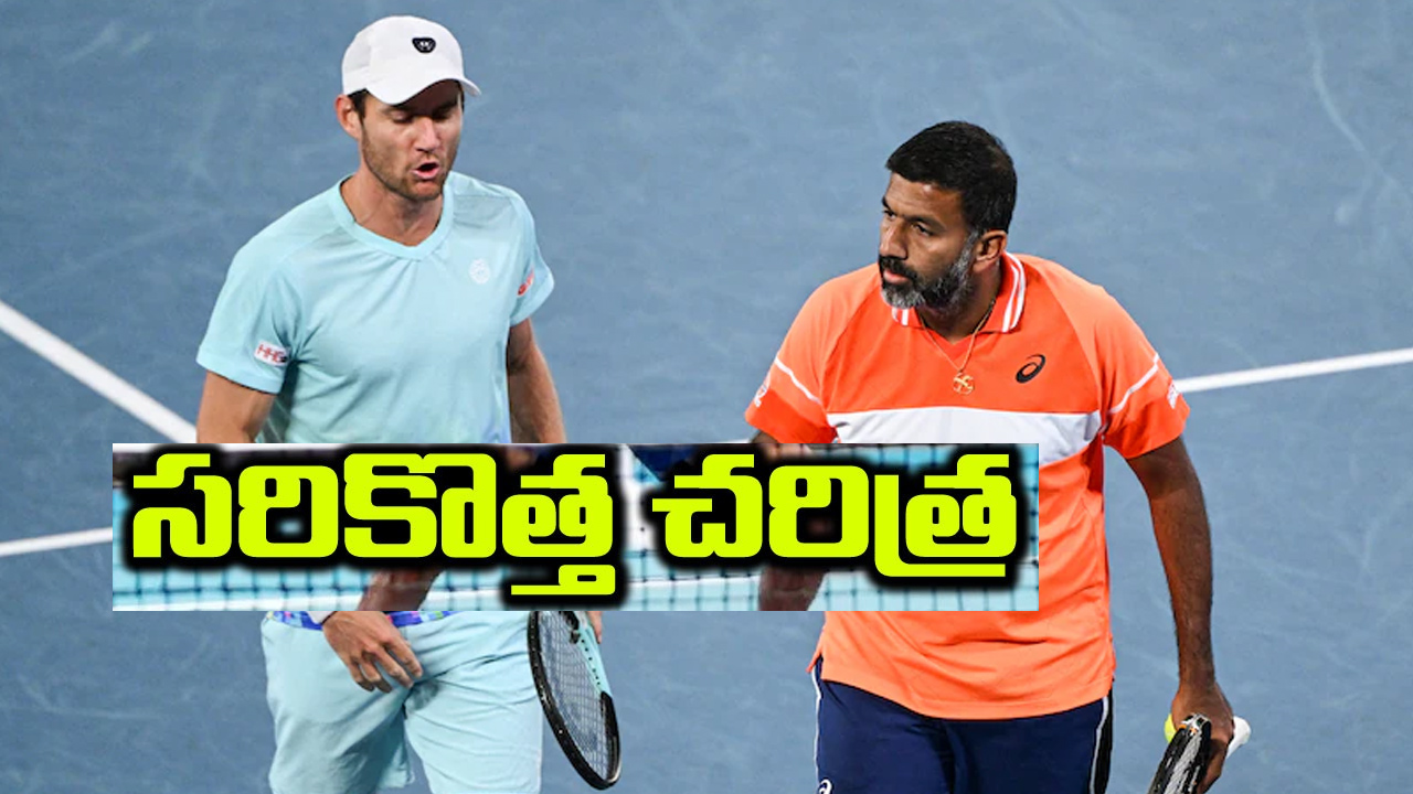 రోహన్ బోపన్న సరికొత్త చరిత్ర.. లేటు వయసులో గ్రాండ్స్లామ్ టైటిల్ రోహన్ బోపన్న సరికొత్త చరిత్ర.. లేటు వయసులో గ్రాండ్స్లామ్ టైటిల్