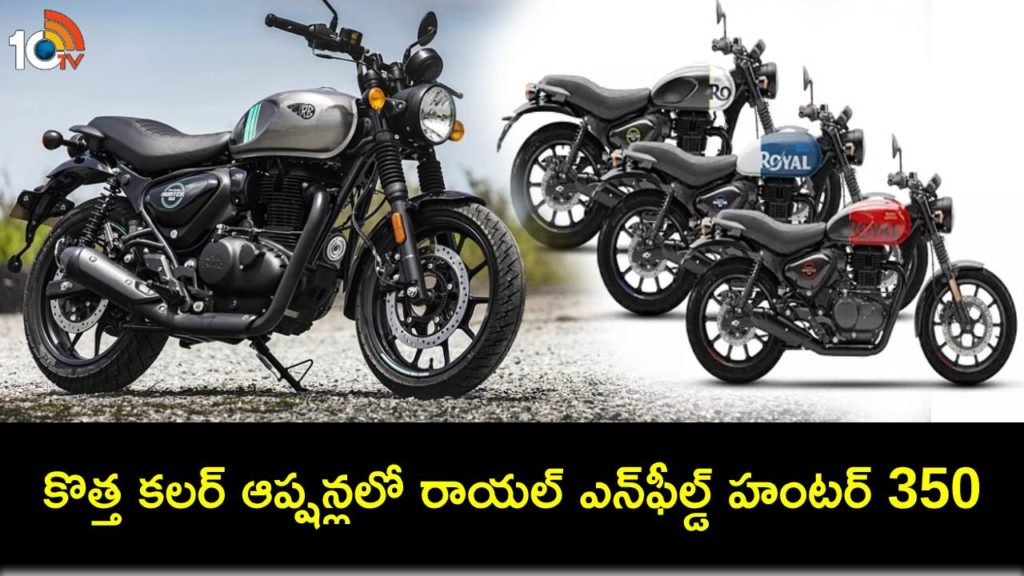Royal Enfield Hunter 350 now available in 2 more colour options