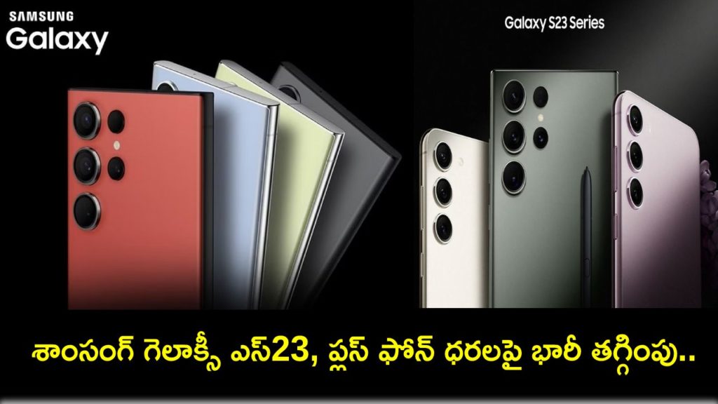 Samsung Galaxy S23, S23 Plus price drops by Rs 10k